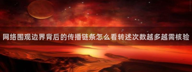 全网吃瓜